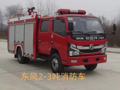 东风2-3吨消防车