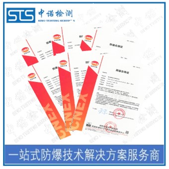 贵阳GB防爆认证取证程序