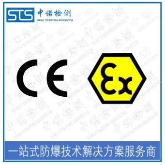 济南CSA防爆认证适用标准