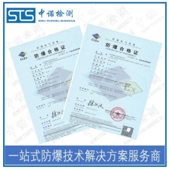 隔膜泵防爆合格证认证怎么申请