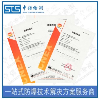 隔膜泵防爆合格证认证怎么申请