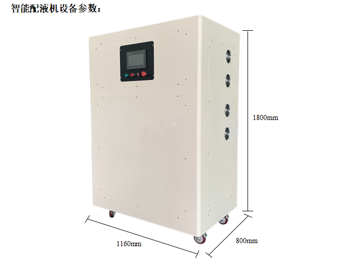 智能配液机外观参数