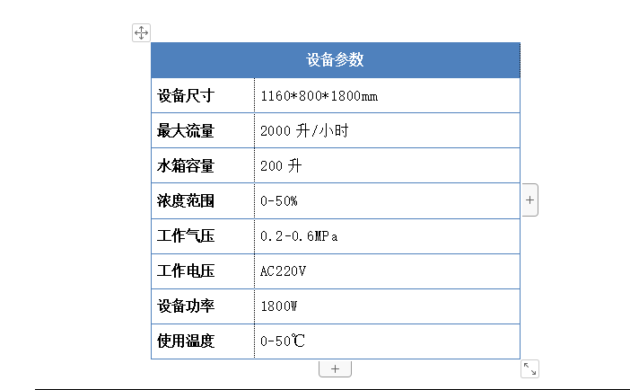 智能配液机设备参数