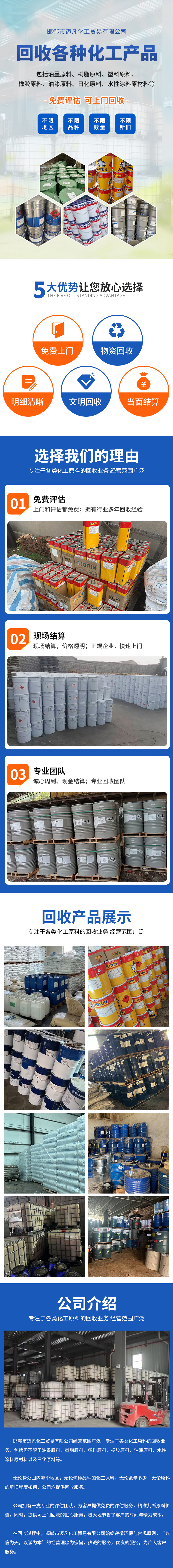 mfhghs邯郸市迈凡化工贸..