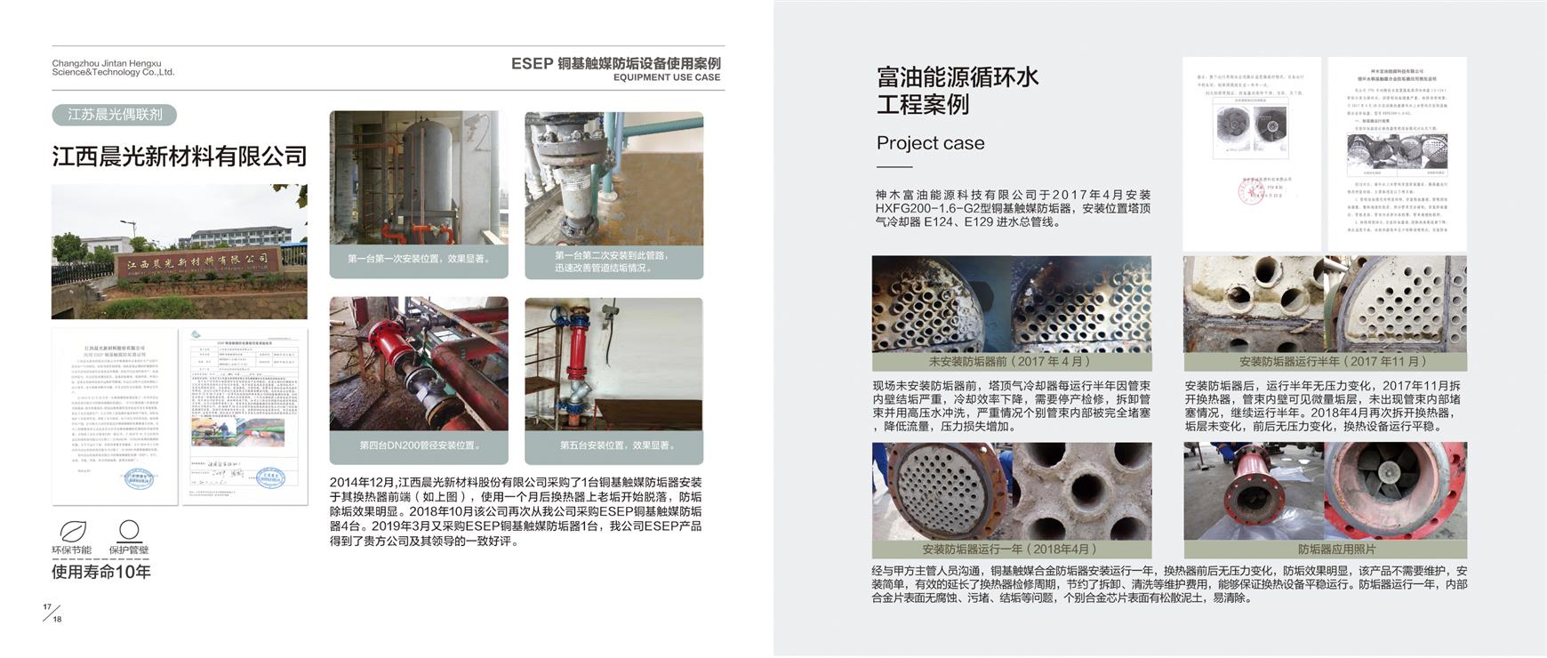 HXESEP除垢器
