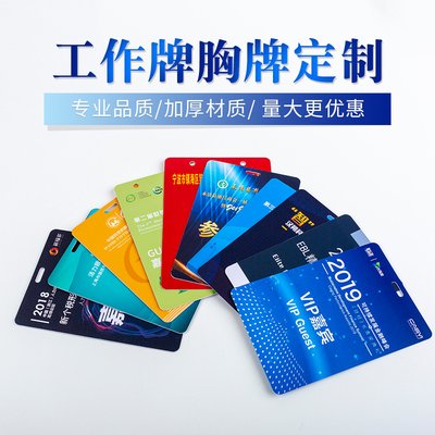 西安胸牌设计,西安胸牌制作,西安胸牌胸卡印刷,PVC工作证 西安胸牌设计,西安胸牌制作,西安胸牌胸卡印刷,PVC工作证