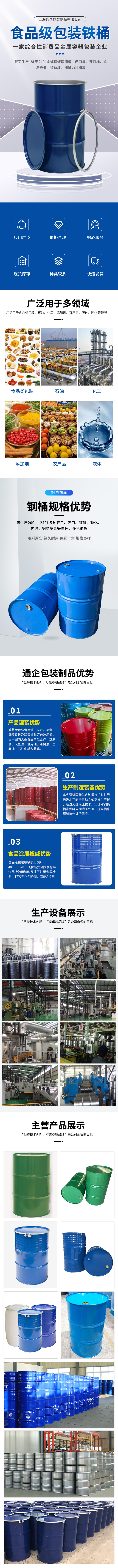 210L开口铁桶