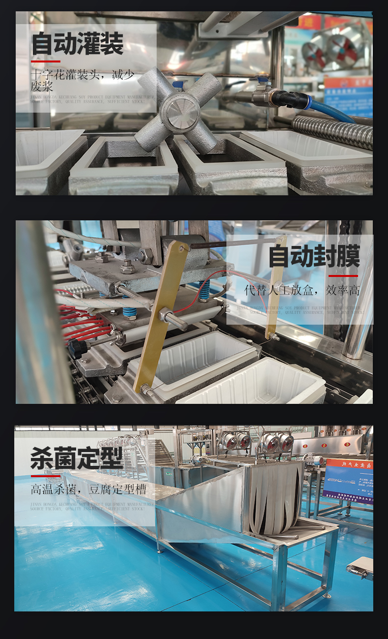 盒装豆腐设备