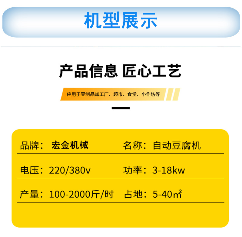 豆腐机生产线