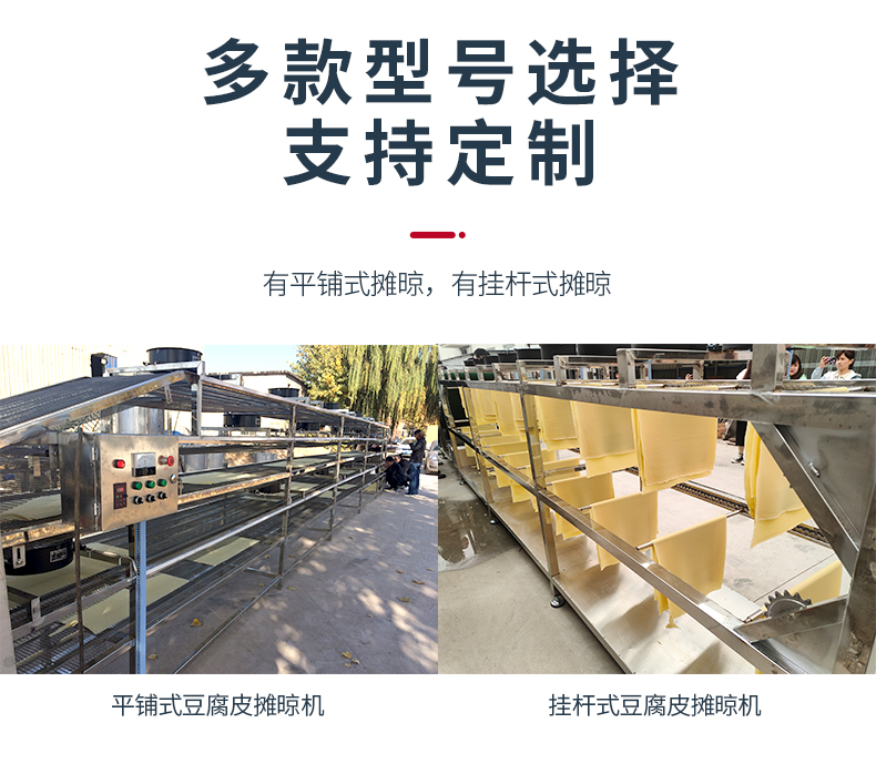 制作豆腐皮设备