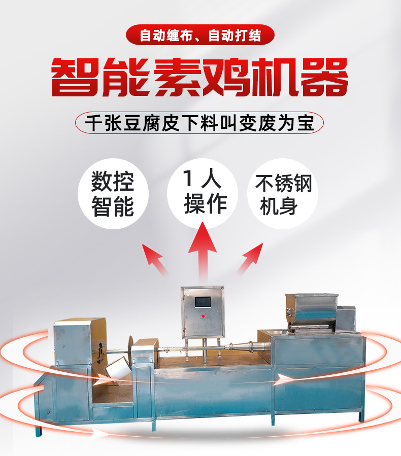 豆制品机械