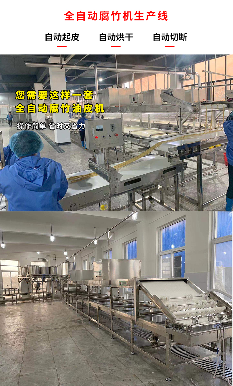 豆制品机械