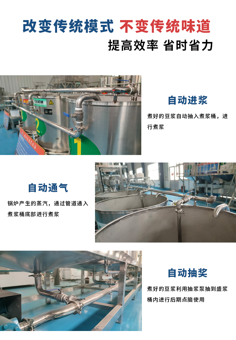大型豆制品生产线