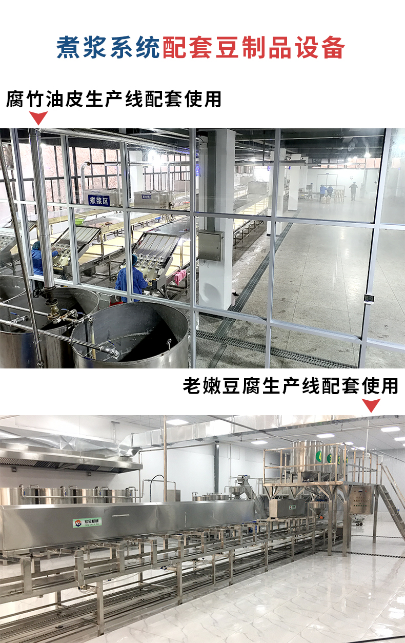 大型豆腐设备