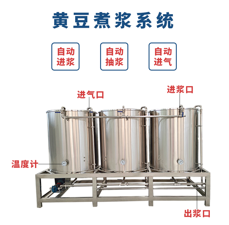豆制品机器