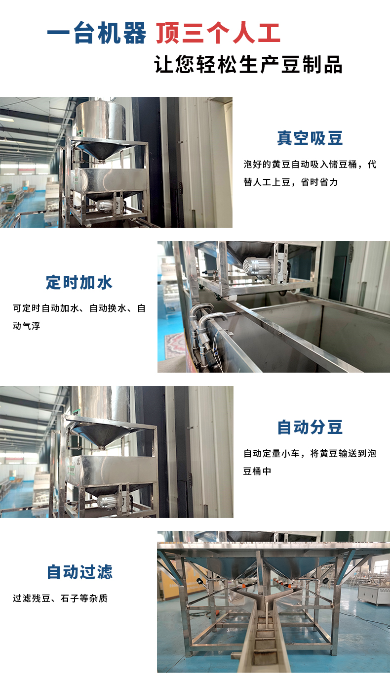全自动黄豆泡豆系统