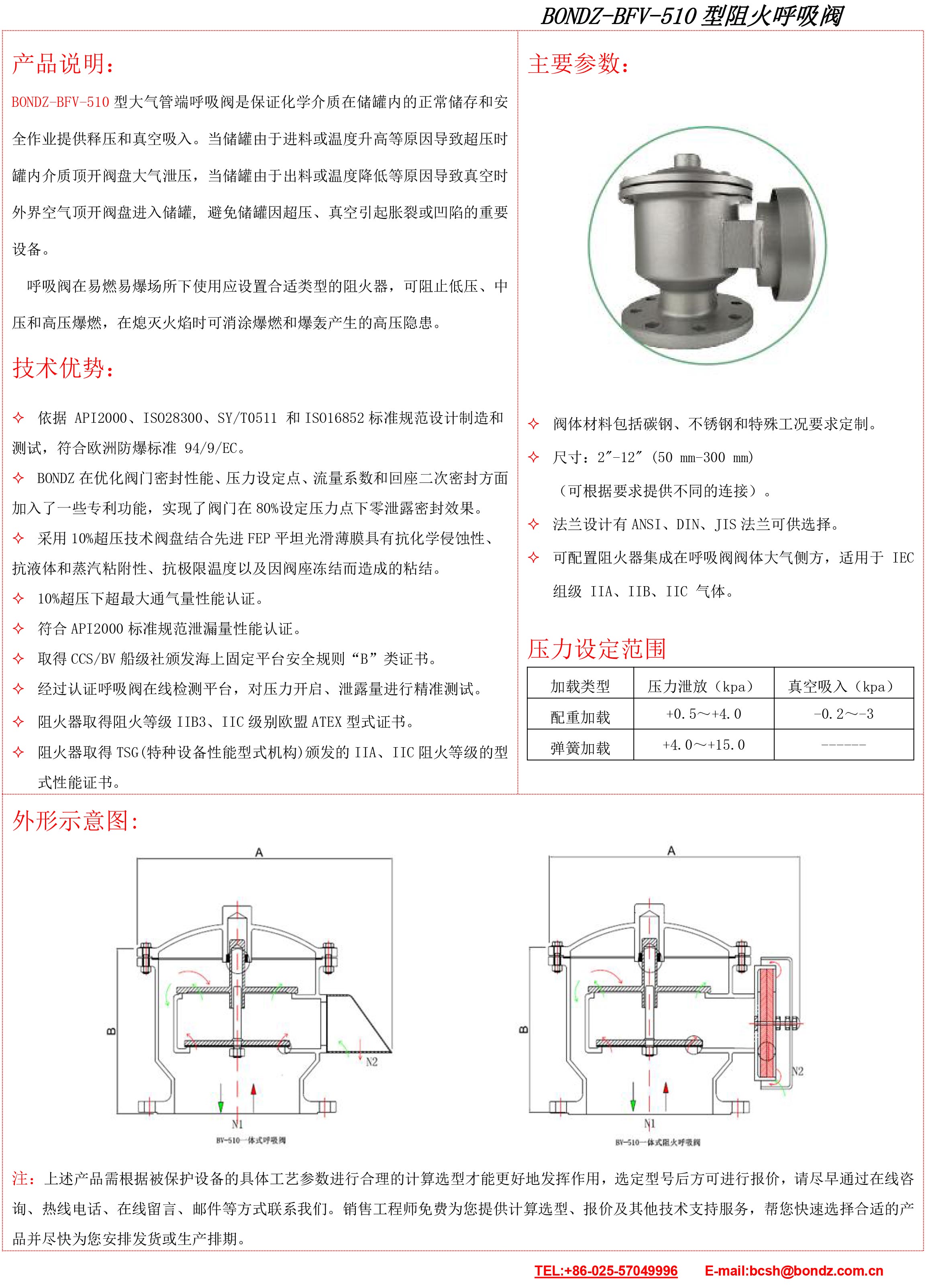 BFV-510阻火呼吸阀(中文).jpg
