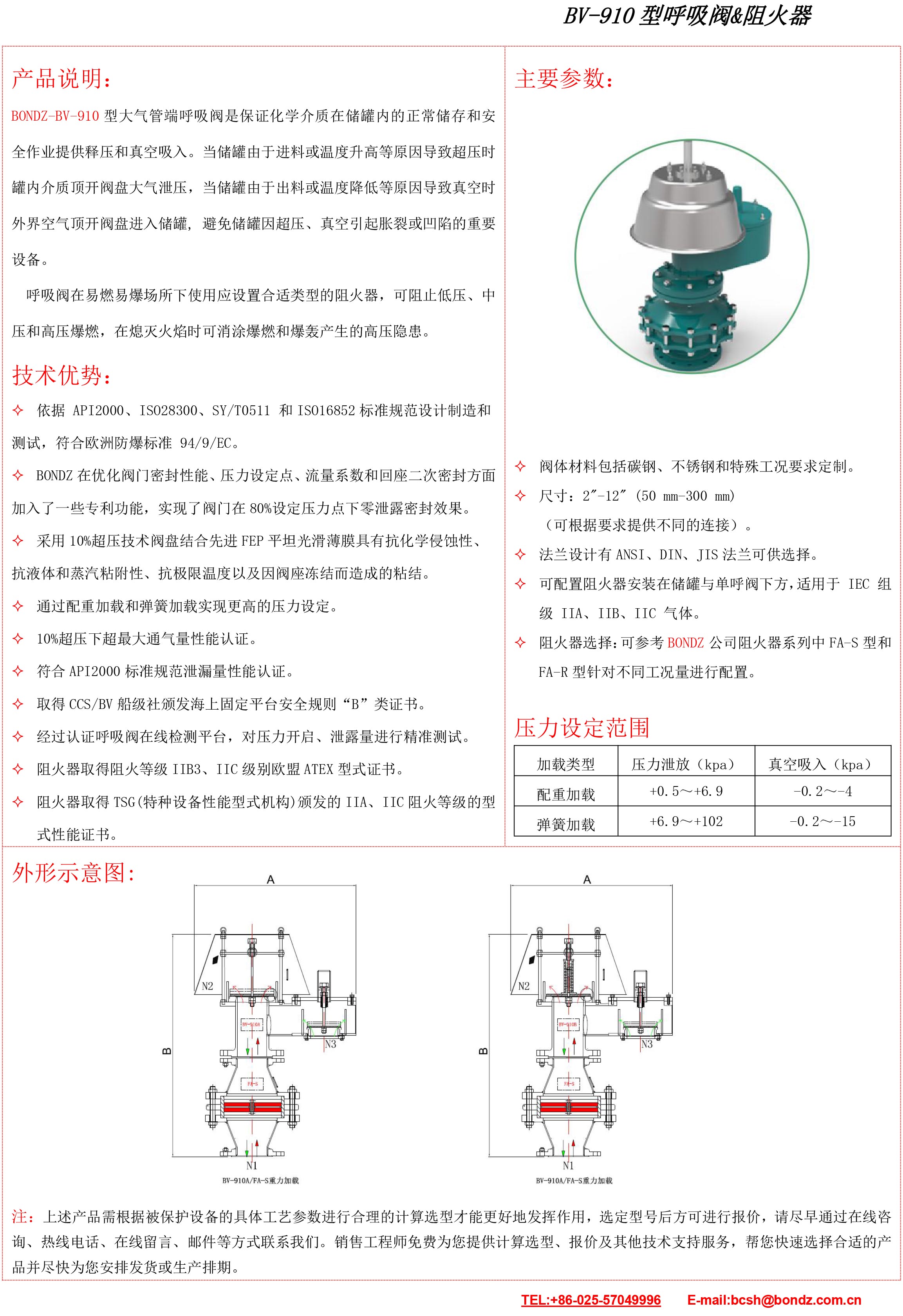 BV-910呼吸阀+阻火器(中文).jpg