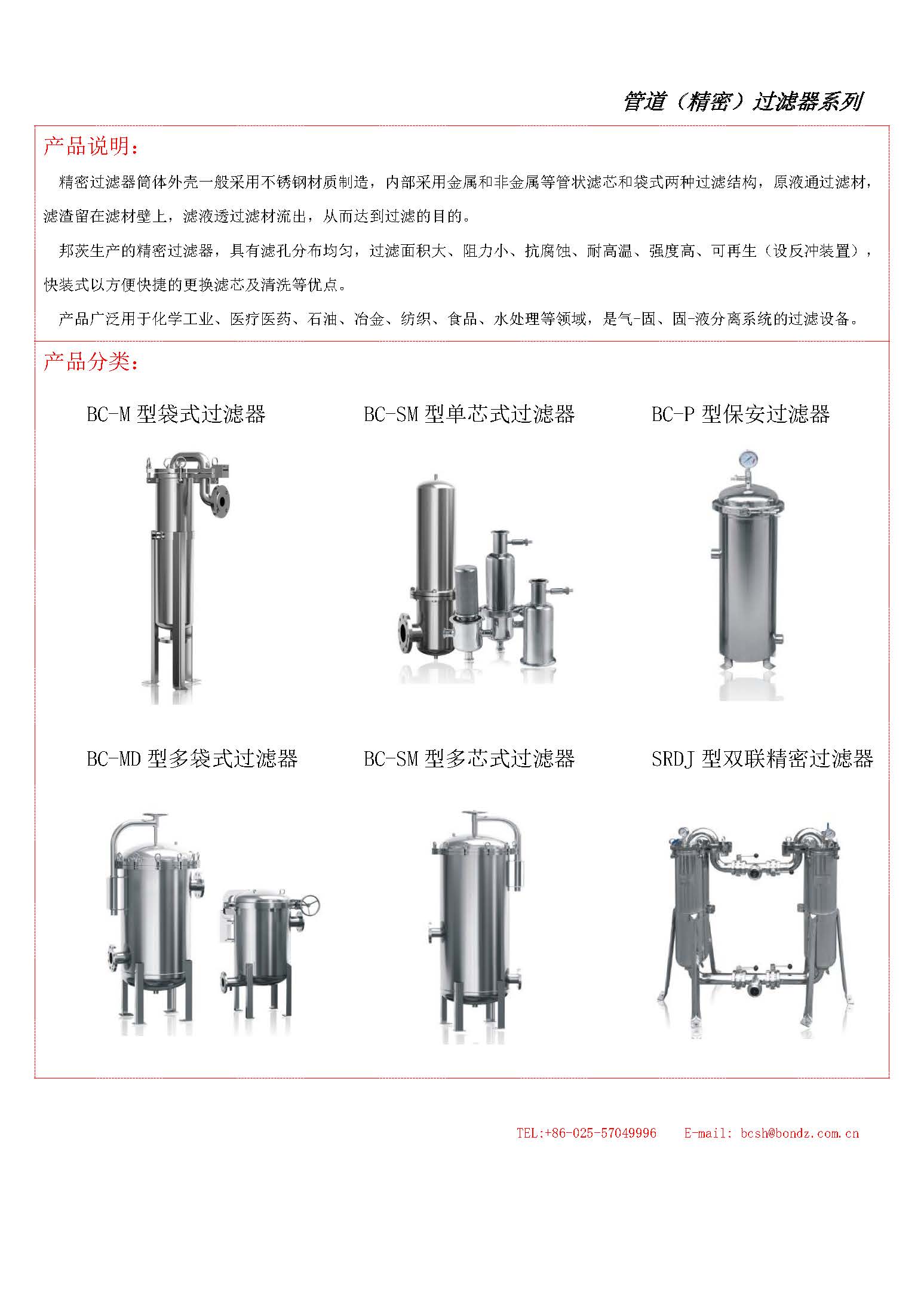 管道(精密)过滤器-中文.jpg