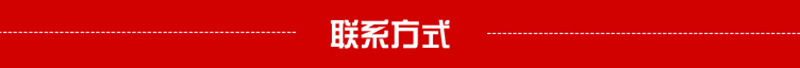 联系方式.jpg