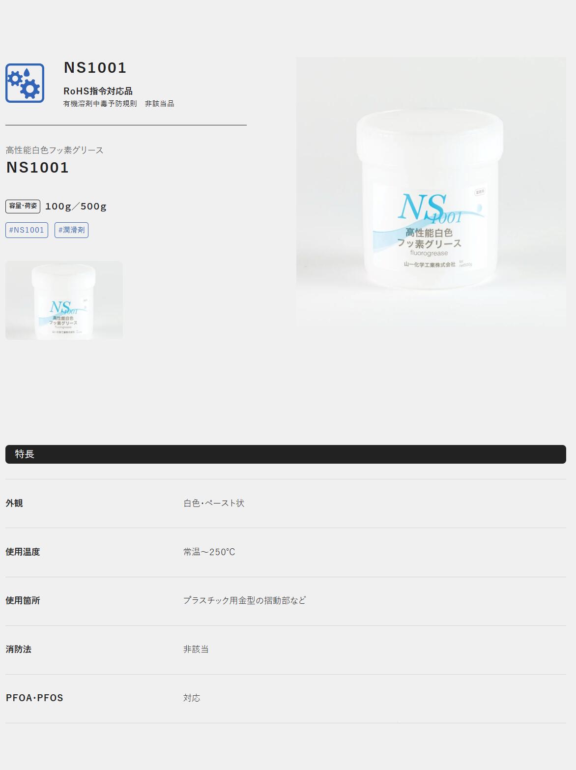 NS1001 NS1001