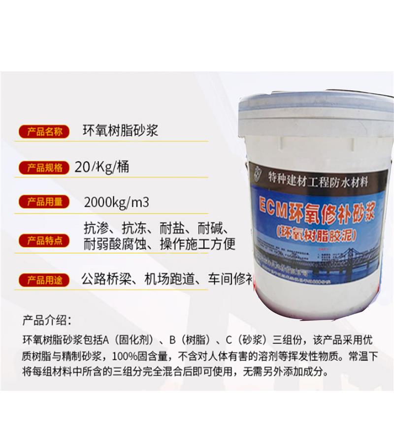环氧修补砂浆