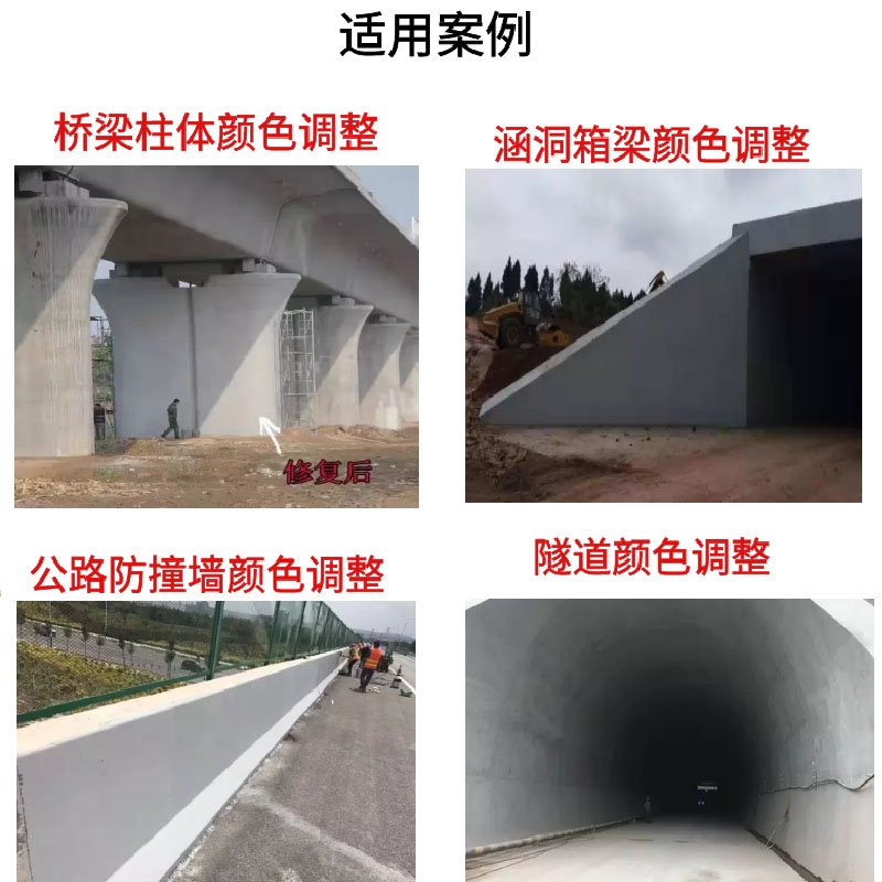 混凝土色差调整剂批发