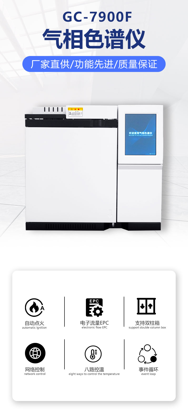 GC-7900F气相色谱仪-8寸屏_01.jpg